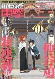 【電子版】月刊コミック 電撃大王 2021年12月号