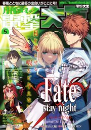 【電子版】月刊コミック 電撃大王 2022年5月号