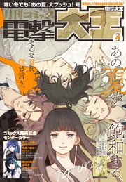 【電子版】月刊コミック 電撃大王 2023年4月号