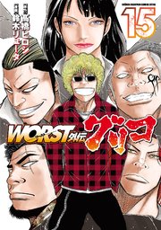 WORST外伝 グリコ 15