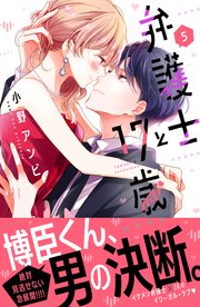 弁護士と17歳（5）