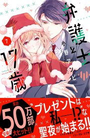 弁護士と17歳（7）
