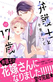 弁護士と17歳（10）