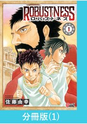 ロバストネス ～Road to Olympia～