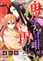 2巻 二話