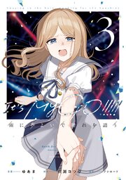 BanG Dream！ It’s MyGO！！！！！ 雨にそよいで晴れを請う 3