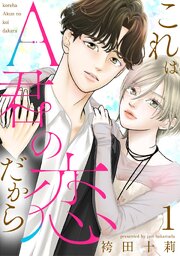 これはA君の恋だから
