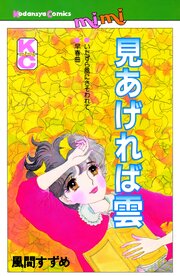 見あげれば雲