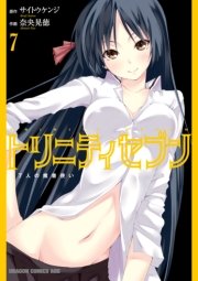 トリニティセブン　７人の魔書使い　7巻