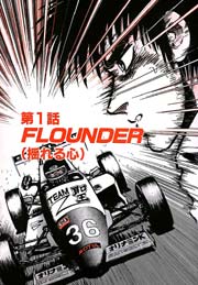 F 6巻