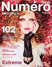 Numero TOKYO（ヌメロ・トウキョウ） 2016年12月号