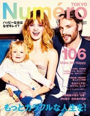 Numero TOKYO（ヌメロ・トウキョウ） 2017年5月号