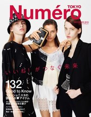 Numero TOKYO（ヌメロ・トウキョウ） 2019年12月号
