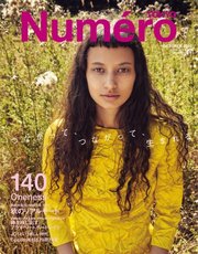 Numero TOKYO（ヌメロ・トウキョウ） 2020年10月号