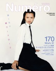Numero TOKYO（ヌメロ・トウキョウ） 2023年10月号