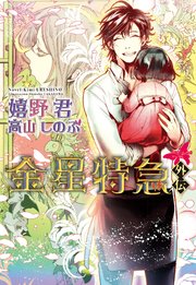 金星特急 外伝