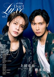 Duet (デュエット) 特別編集 Duet LUXE vol.3
