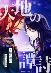 日月の歌語り