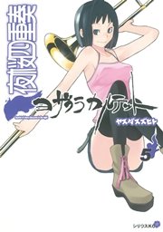 夜桜四重奏～ヨザクラカルテット～（5）