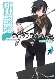 夜桜四重奏～ヨザクラカルテット～（7）