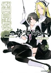 夜桜四重奏～ヨザクラカルテット～（10）