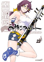 夜桜四重奏～ヨザクラカルテット～（22）