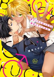 黒ギャルになったから親友とヤってみた。2【単行本版特典ペーパー付き】