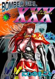 BOMBER GIRL XXX ボンバーガールトリプルエックス