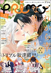 PRIMO Vol.51