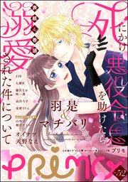 PRIMO Vol.52