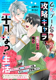 乙女ゲームの攻略キャラに転生した俺の平凡な？生活: 2 ある王子の幸福な日常