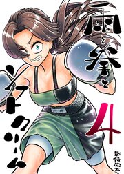 雨と拳とソフトクリーム