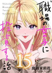 職場の女の子に投資する話