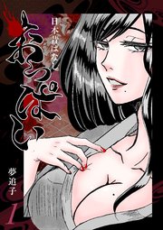 日本昔ばなし『おっぱい』