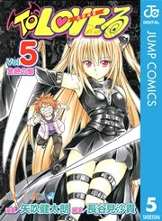 To LOVEる―とらぶる― モノクロ版 5