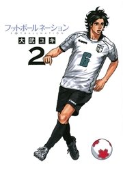 フットボールネーション 2