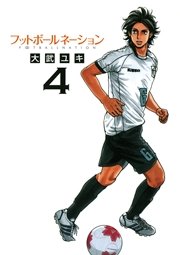 フットボールネーション 4