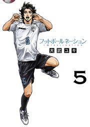 フットボールネーション 5