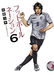 フットボールネーション 6