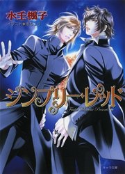 シンプリー・レッド