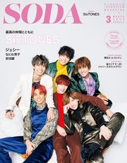 SODA 2020年3月号