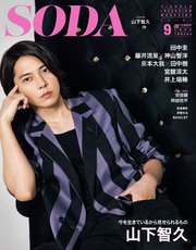 SODA 2020年9月号