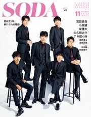SODA 2020年11月号