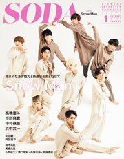SODA 2021年1月号