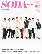 SODA 2021年11月号