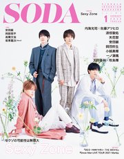 SODA 2022年1月号