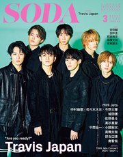 SODA2022年3月号