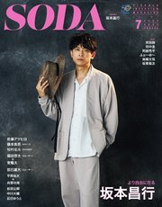 SODA2022年7月号