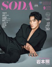 SODA2022年9月号