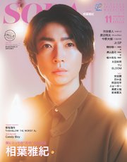SODA2022年11月号